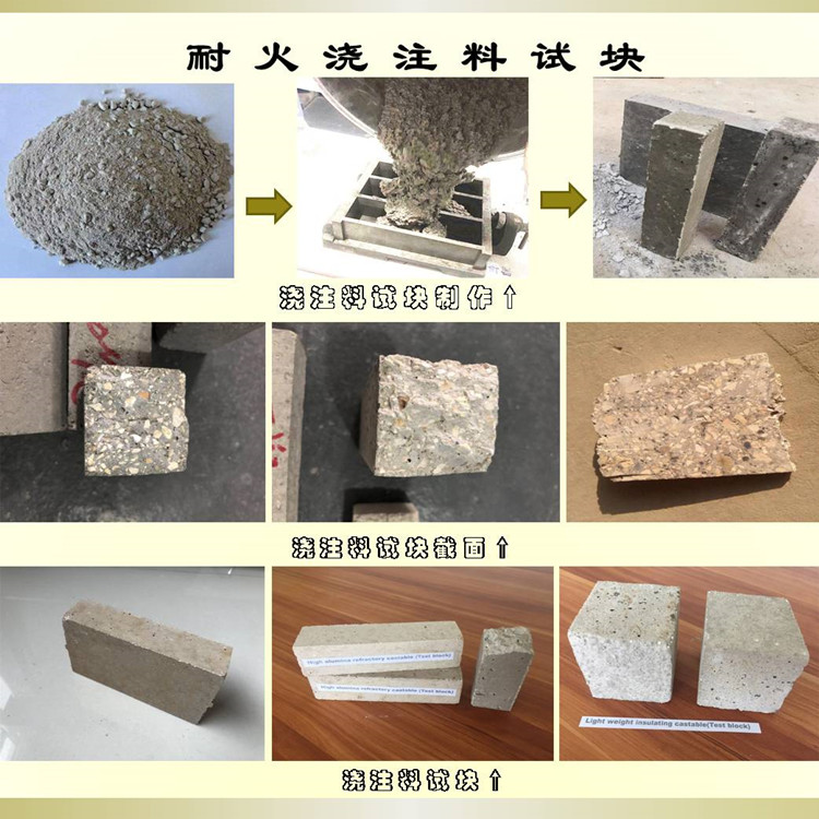 合成浇注料试块方